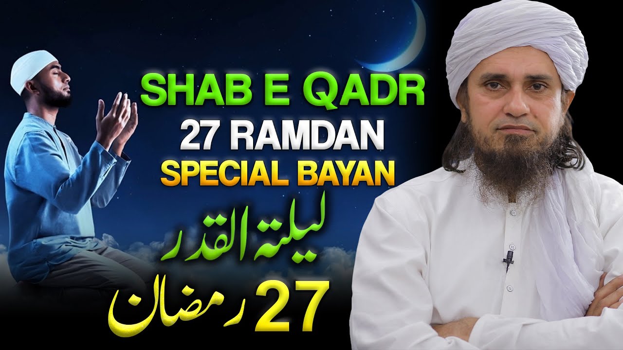 27- Ramzan Special Bayan Shab E Qadr - 2024 | Lailatul Qadr Ki Fazilat | Mufti Tariq Masood