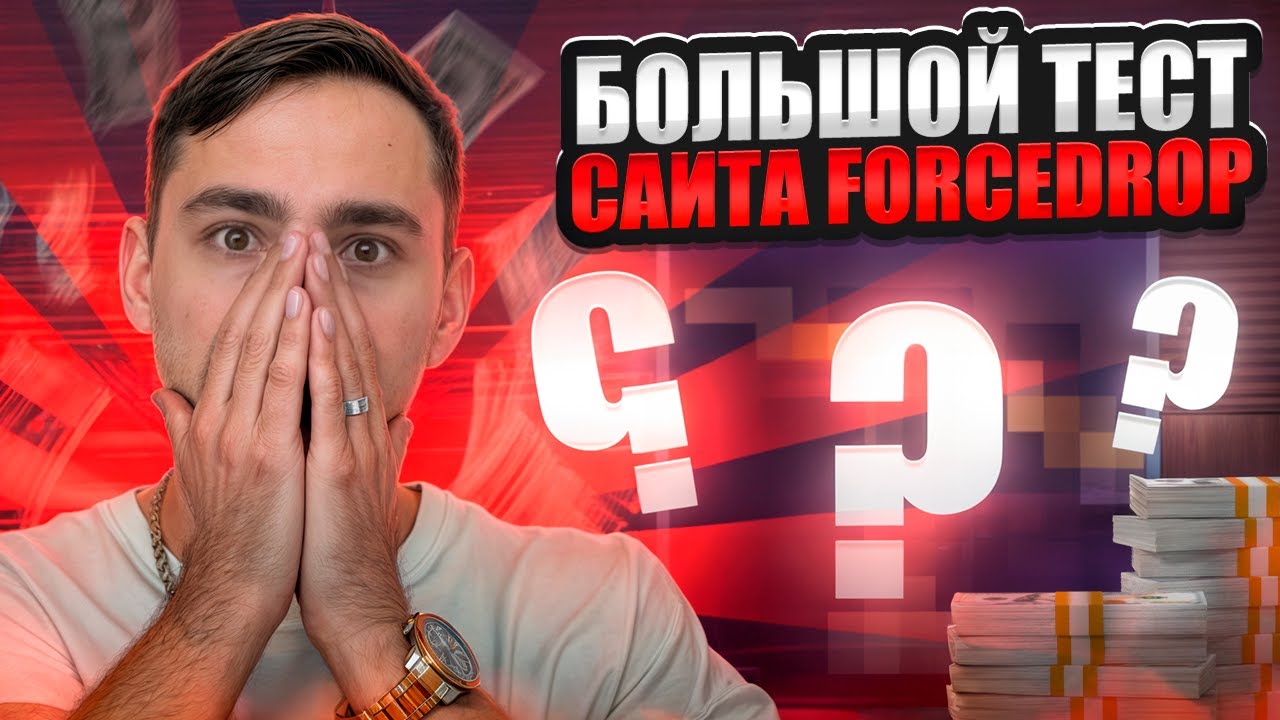 HOW TO GET ON FORCEDROP WITH 500 RUBLES - BIG TEST! FORCE DROP! FORCEDROP Promo Code