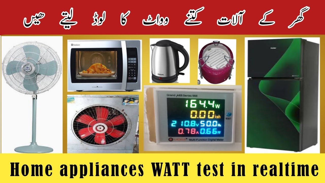 Check your load in Wattages according to your appliances | Load test کون سی چیز کتنی بجلی کھاتی ھے