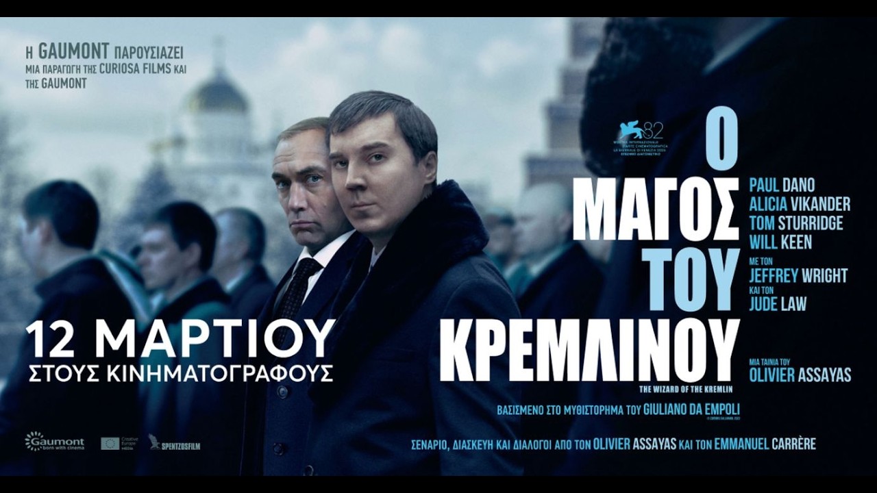 &Omicron; &Mu;&Alpha;&Gamma;&Omicron;&Sigma; &Tau;&Omicron;&Upsilon; &Kappa;&Rho;&Epsilon;&Mu;&Lambda;&Iota;&Nu;&Omicron;&Upsilon; (The Wizard of the Kremlin) - trailer (greek subs)