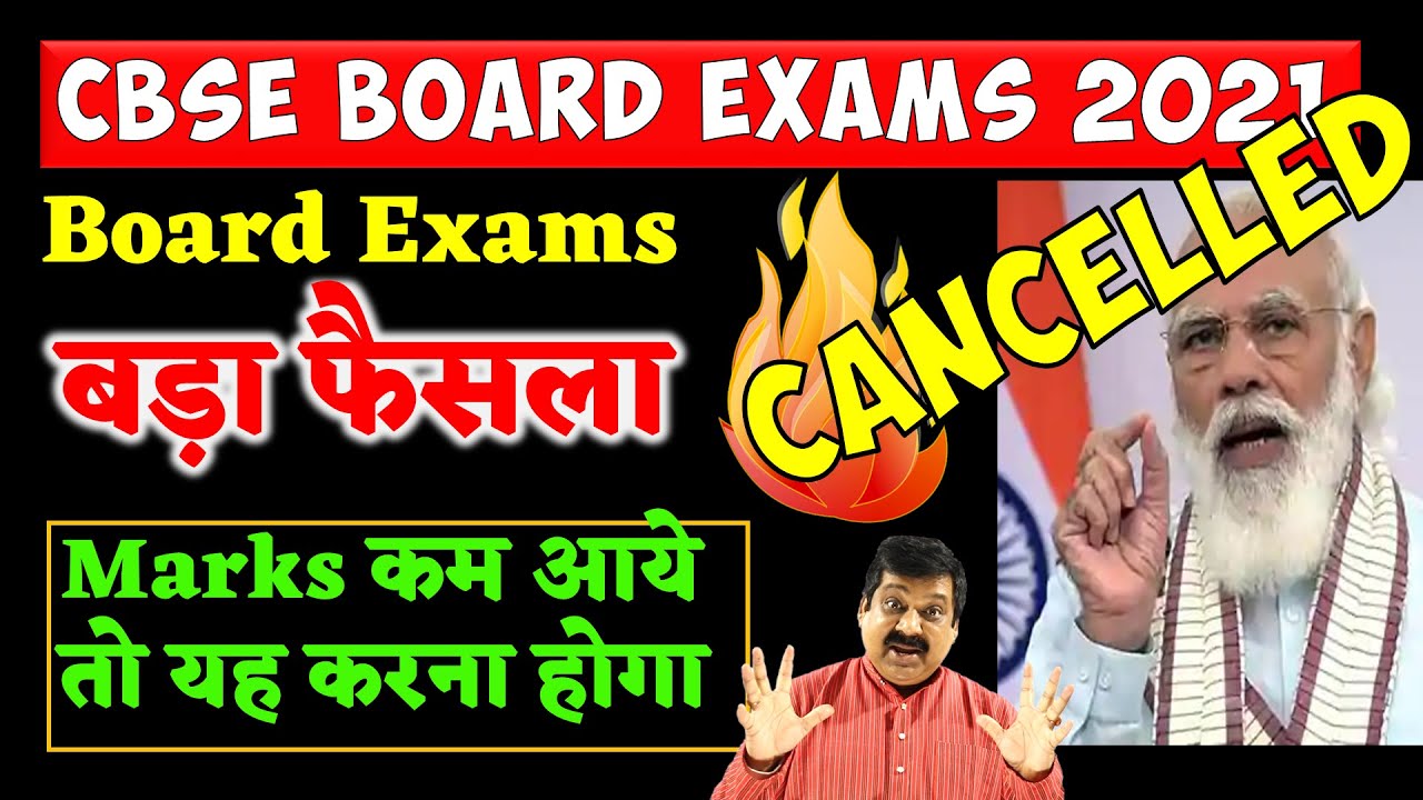 🟠🟠 CBSE Big News Cancellation of Board Exam 2021, 🔥🔥 CBSE Board Exams 2021 Breaking News