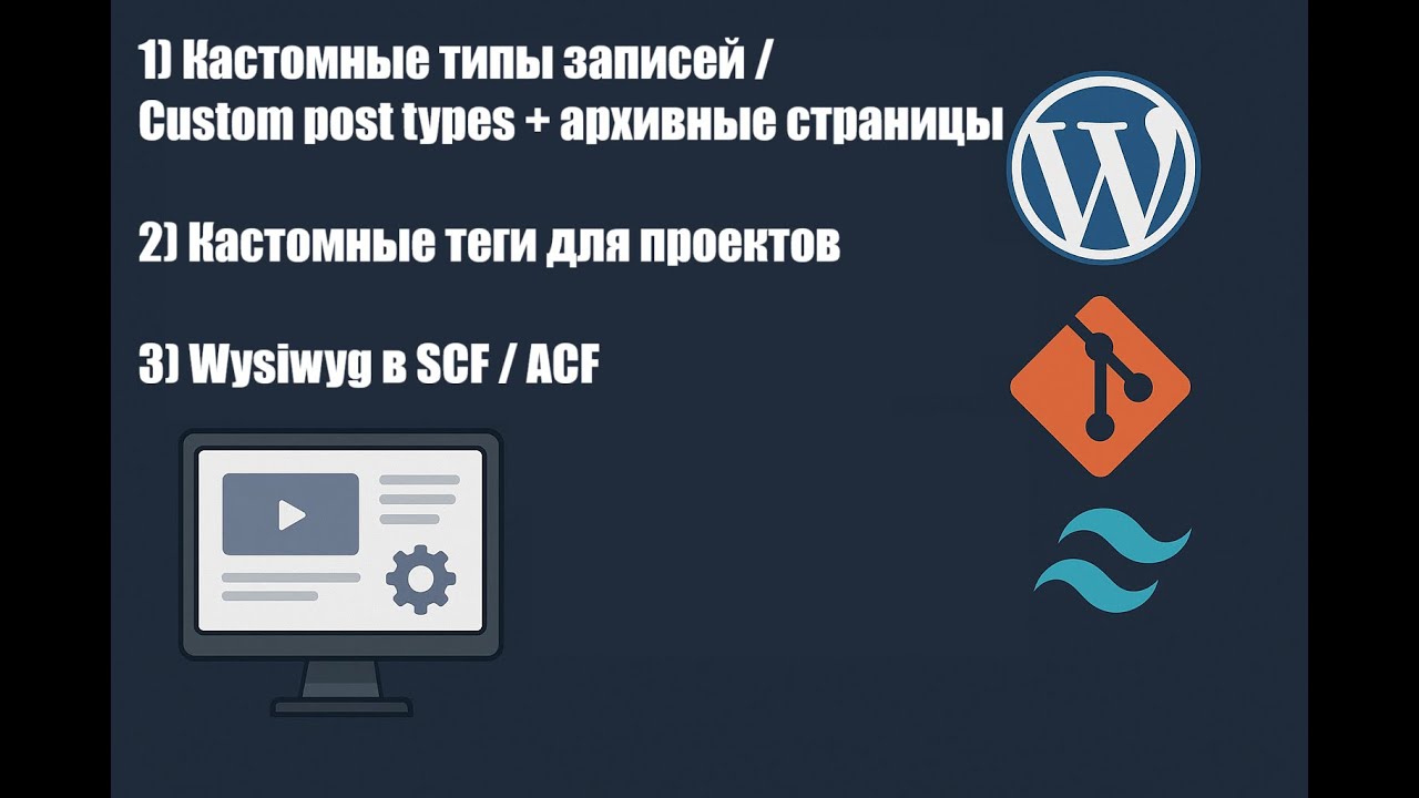#14 Типы записей / Custom Post Types