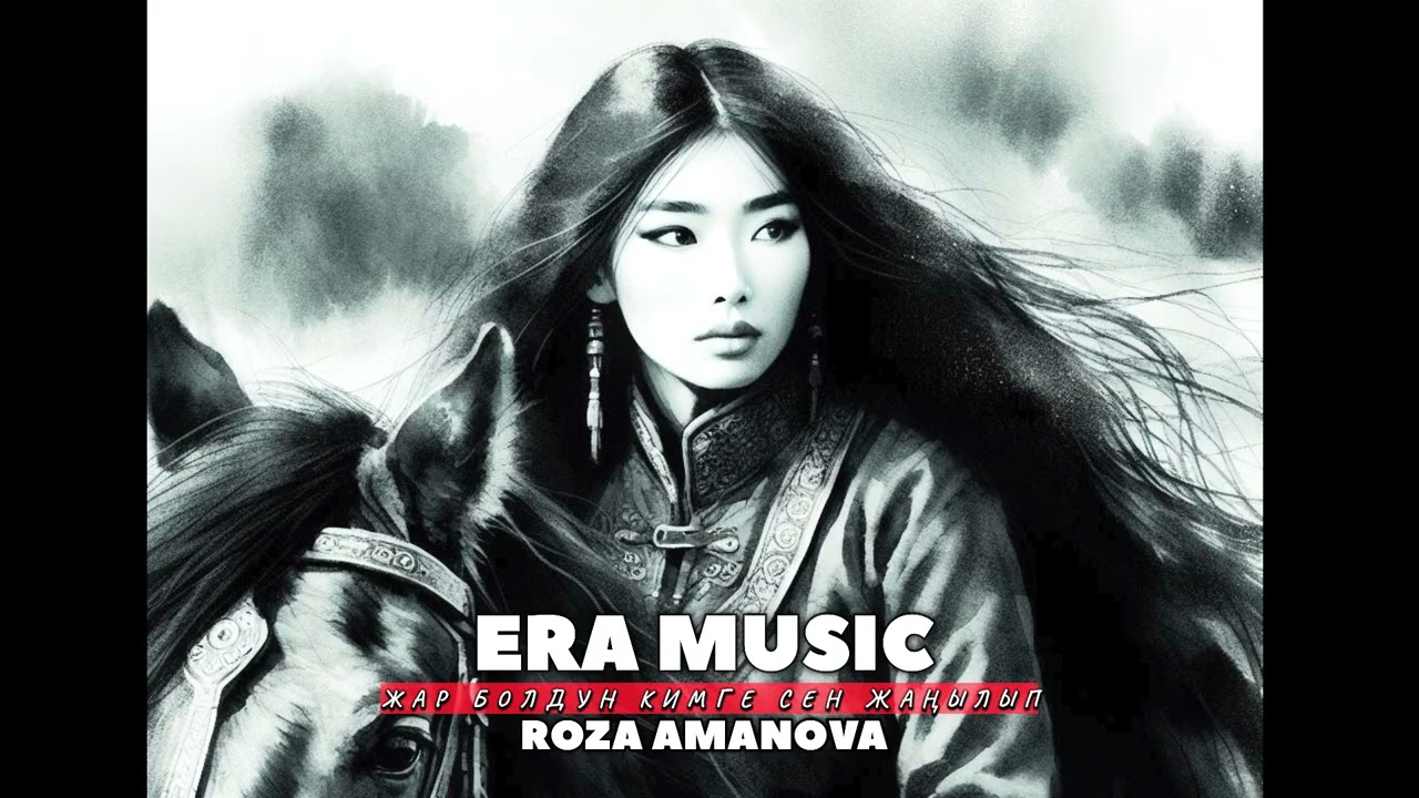 Жар болдун кимге сен — REMIX 2026 | ERA MUSIC Cover