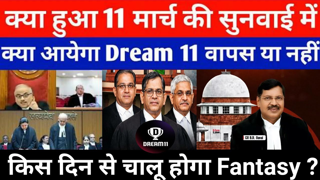 11 मार्च सुप्रीम कोर्ट में Fantasy को लेकर क्या-क्या सुनवाई हुई? Dream11 कब वापस? | Dream11 News