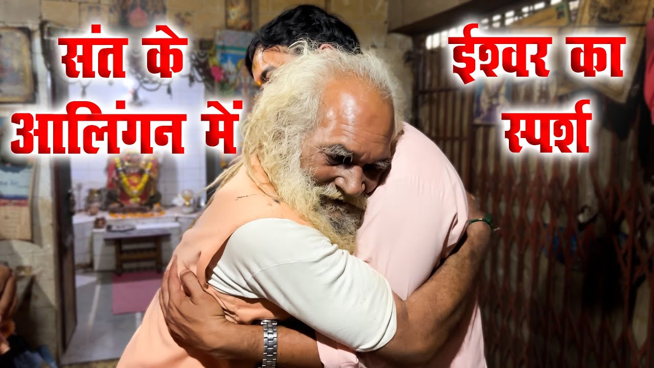 गिरनार के जंगल में साक्षात ईश्वर का आलिंगन | ऐसे संत आज भी होते हैं 😭🙏