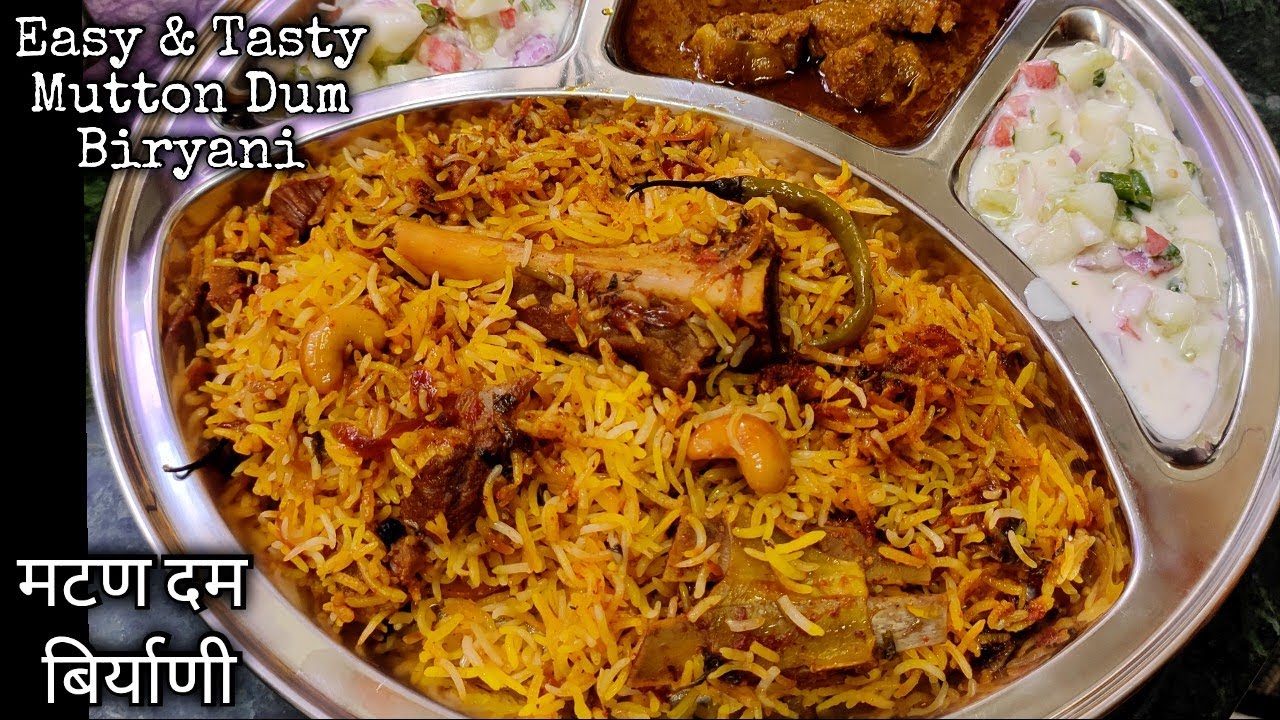 या पद्धतीने🍖मटण दम बिर्याणी बनवाल तर होईल 101% टेस्टी व मोकळी सुटसुटीत/Mutton Biryani Recipe #Mutton