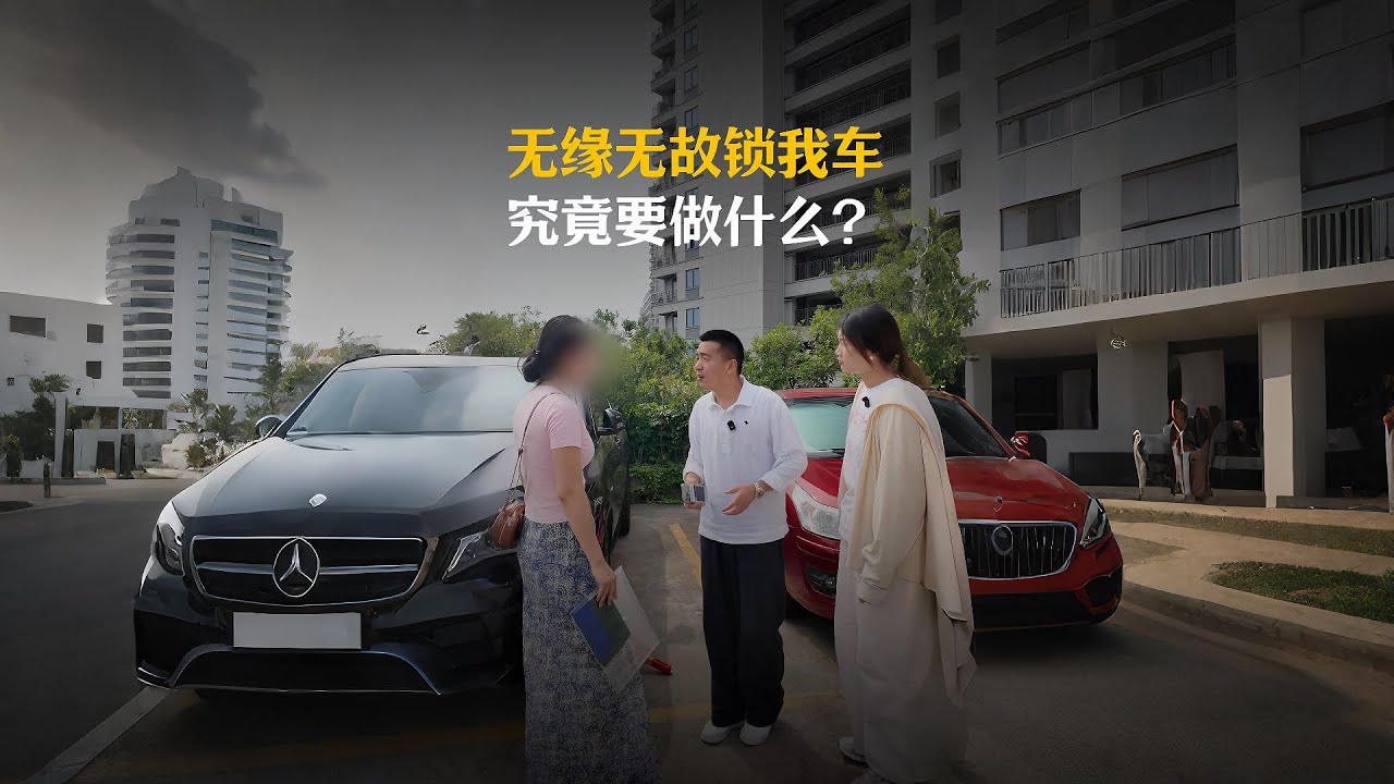美女一言不合把车锁，这到底是怎么回事？#大熱門 #弘扬正能量 #剧情 #正能量剧情 #熱門 #automobile #内涵段子 #内容过于真实 #正能量 #内涵段子