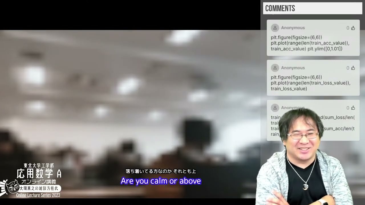 【東北大ライブ講義】第1回: 高校の数学で一番好きだったのはなんですか？【応用数学A・2023年度東北大学工学部】