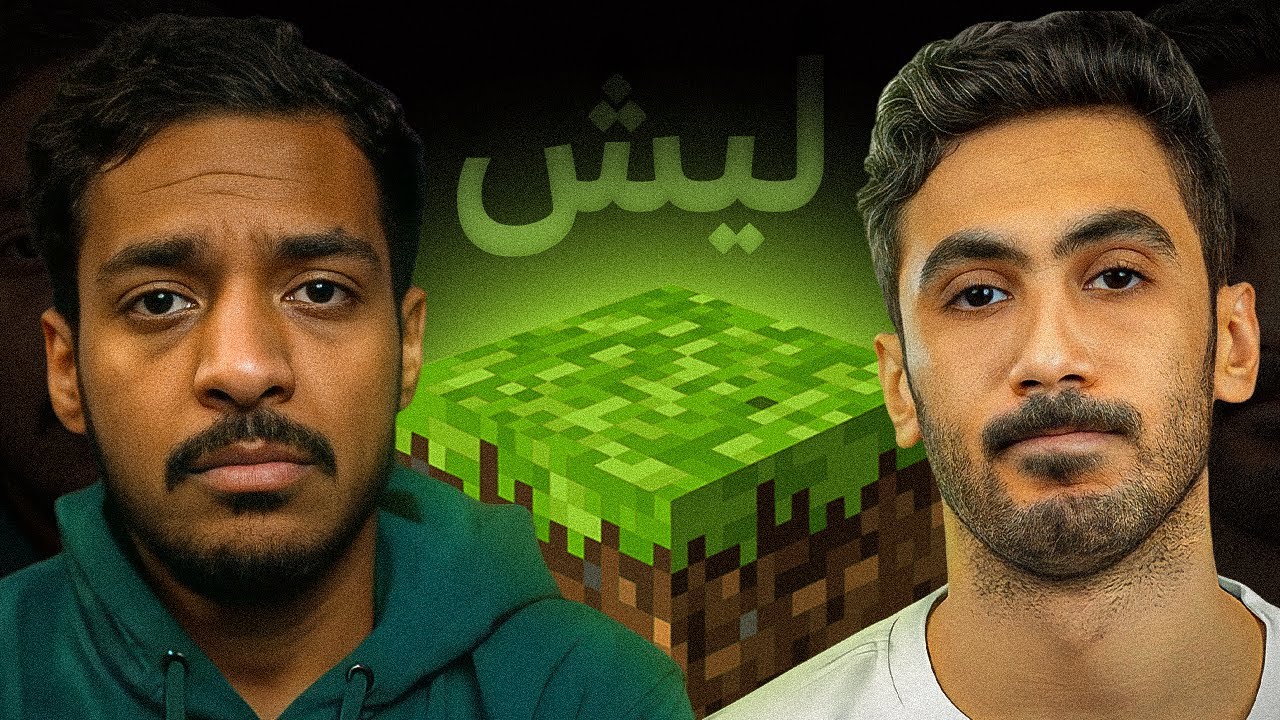 ليش اختفى محتوى ماين كرافت العربي ؟
