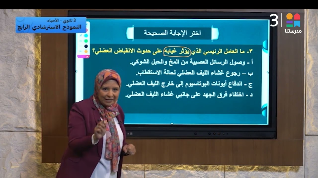 #الأحياء | النموذج الاسترشادي الرابع | #الصف_الثالث_الثانوي
