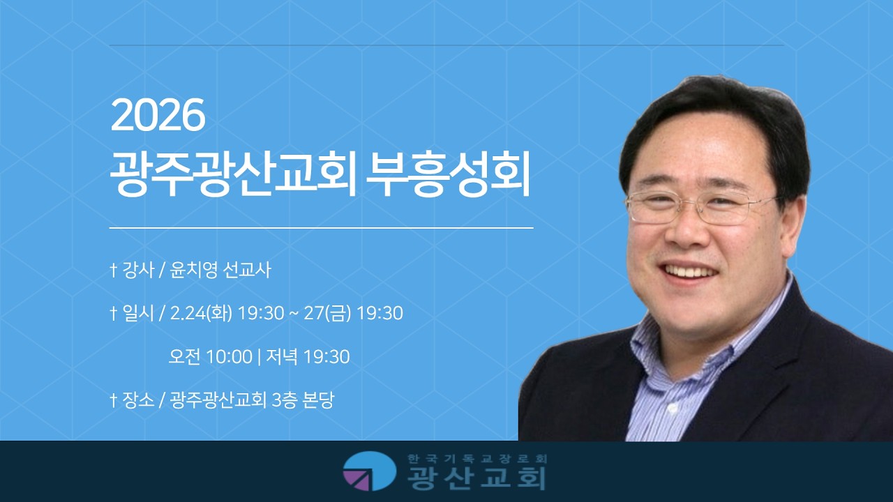 26/02/24 부흥성회 화요밤예배