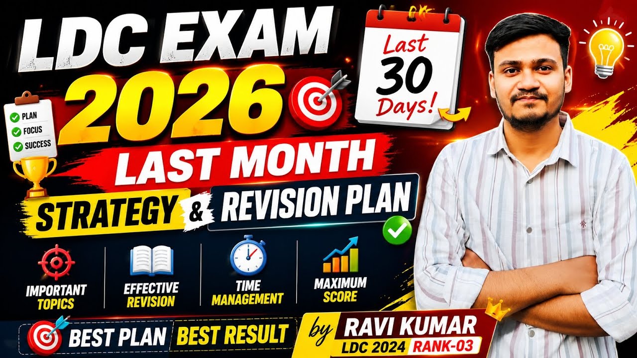 🚀 LDC Exam 2026 Selection Strategy | अंतिम 1 महीने का पूरा रोडमैप 🔥 #ldc2026 