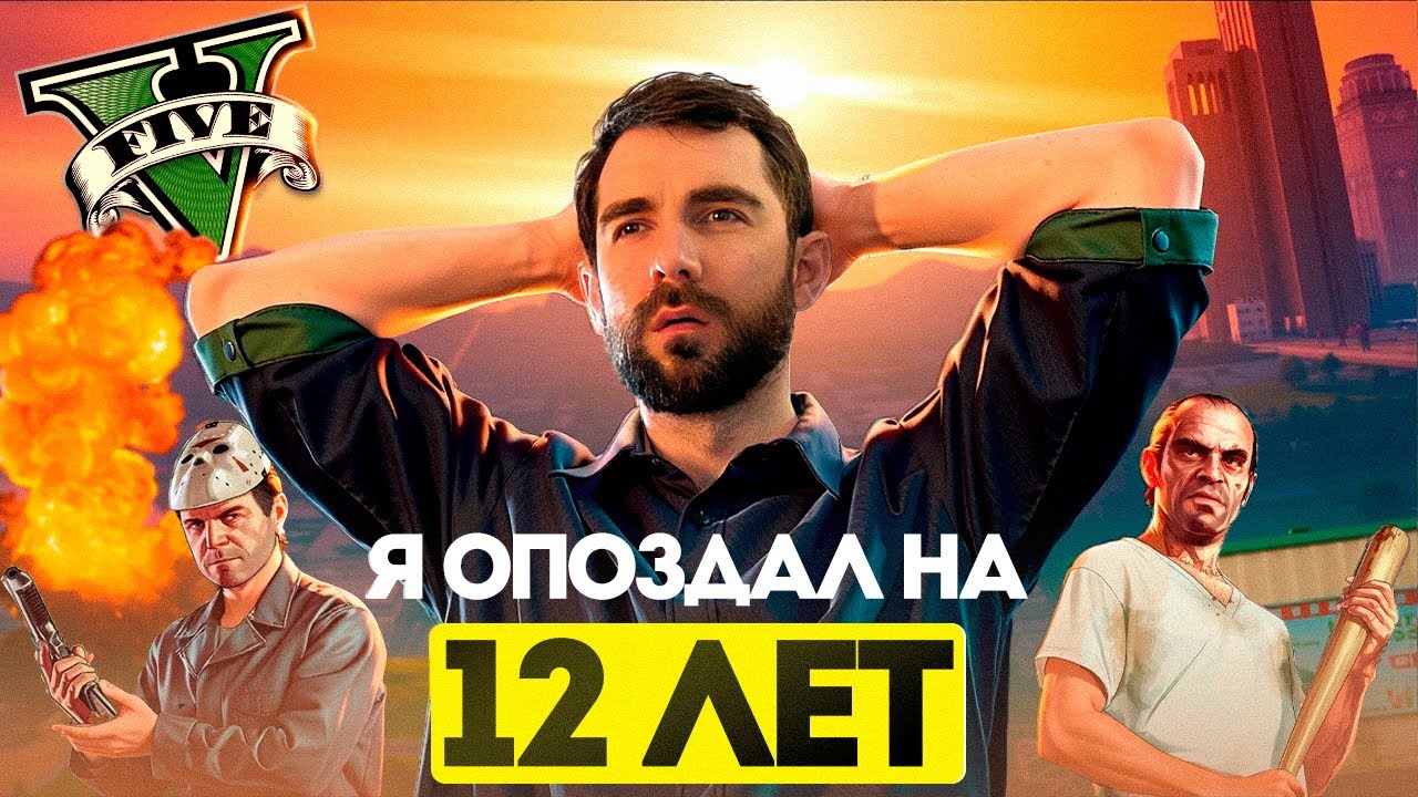 ШТОШ, я впервые прошел GTA V 🧐