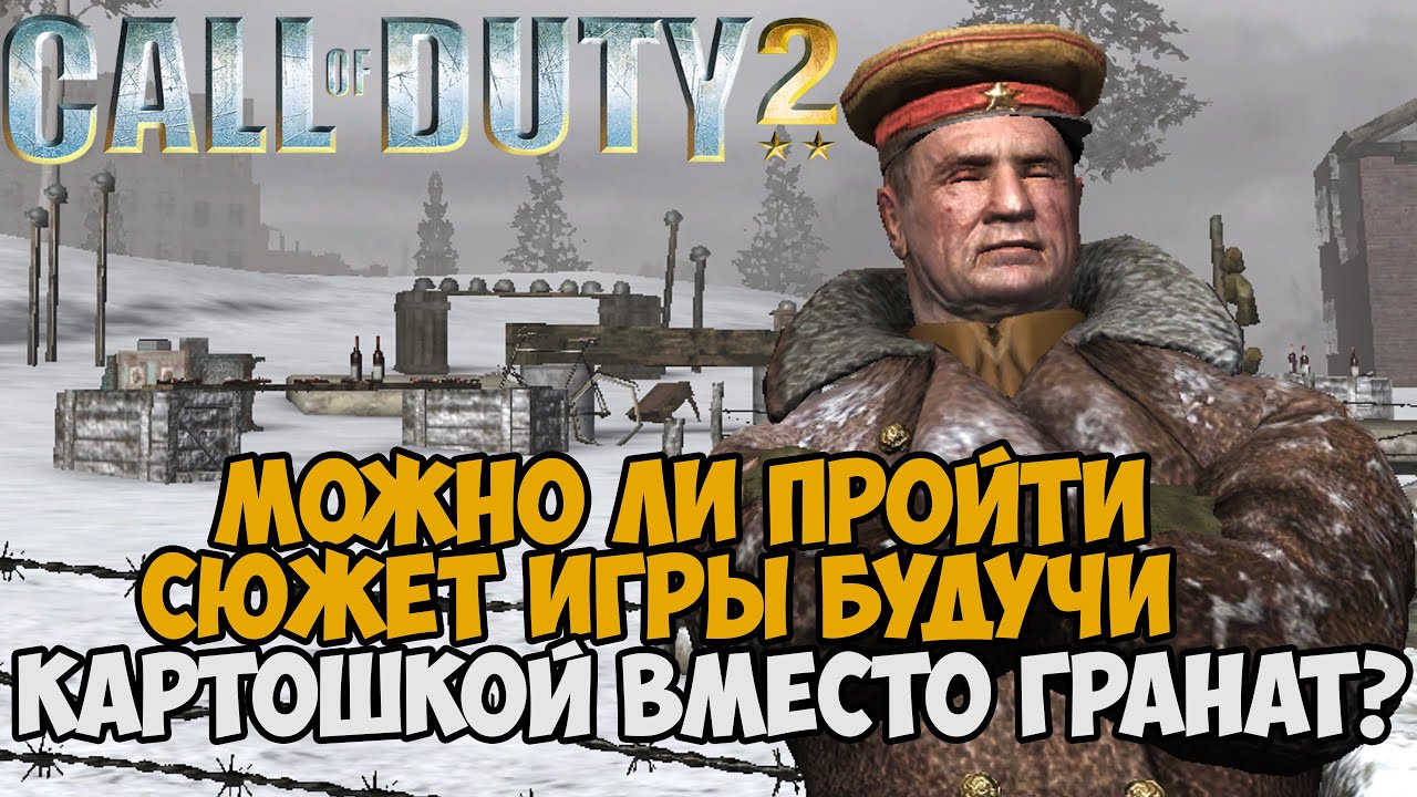 Можно ли Пройти Call of Duty 2 Без Убийств? Ролик в Честь Дня Победы!