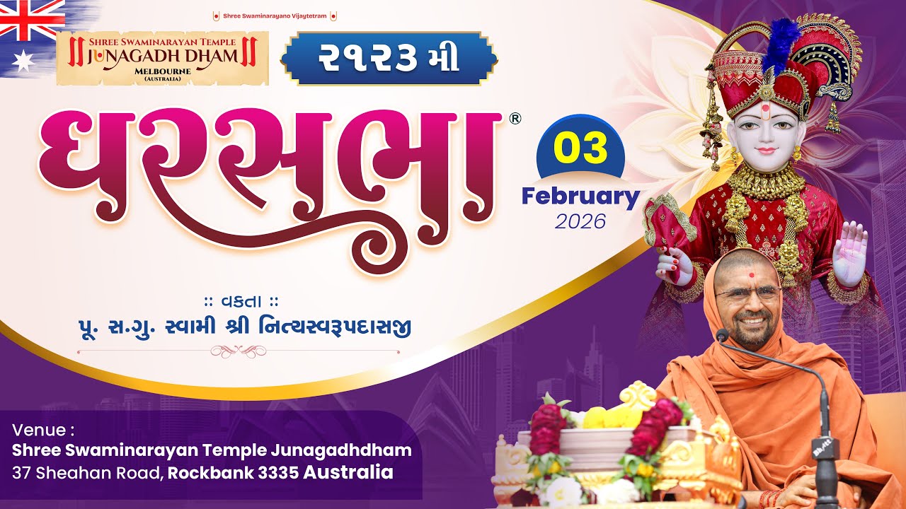 🔴 Live : GharSabha (ઘરસભા) - 2123 @ Melbourne- Australia || 03/02/2026 || Swami Nityaswarupdasji