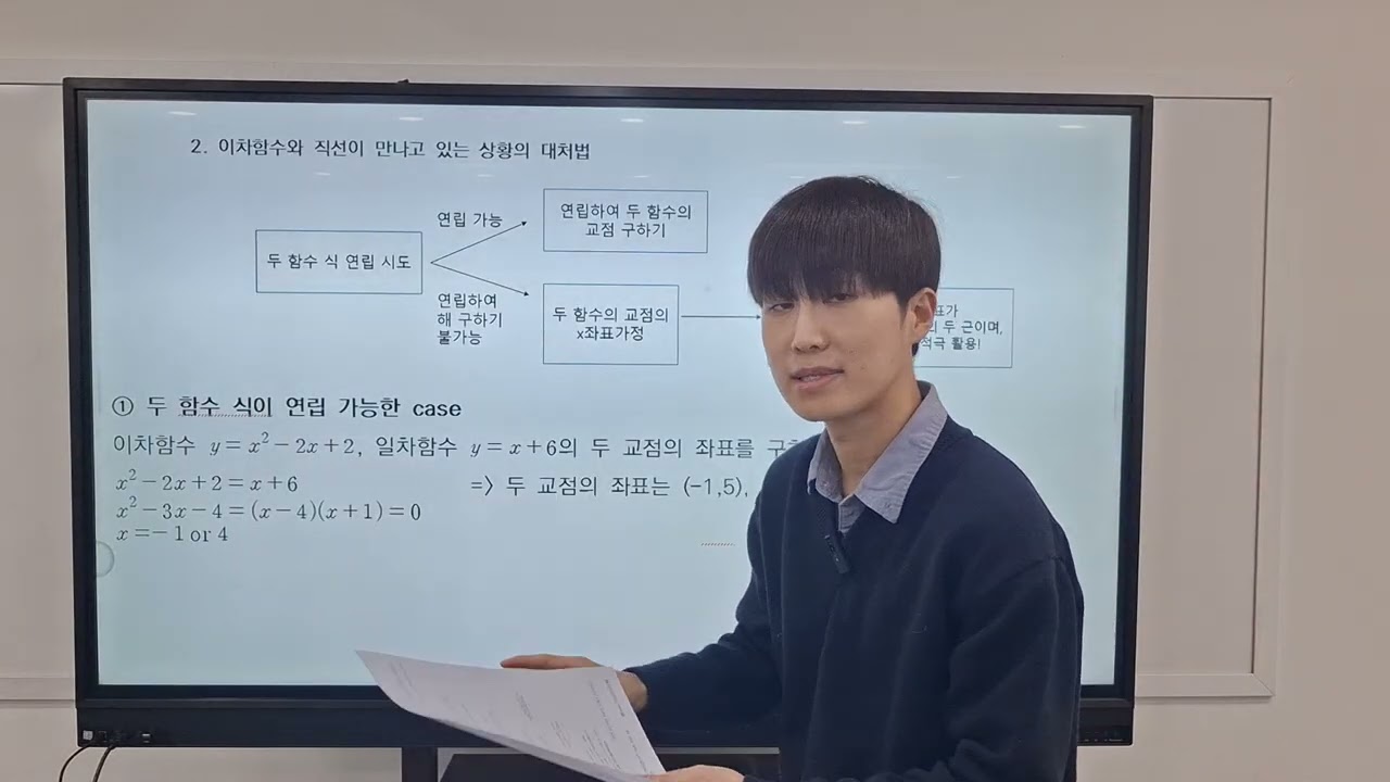 [공통수학1] 이차함수 킬러 문항의 일반화 part1