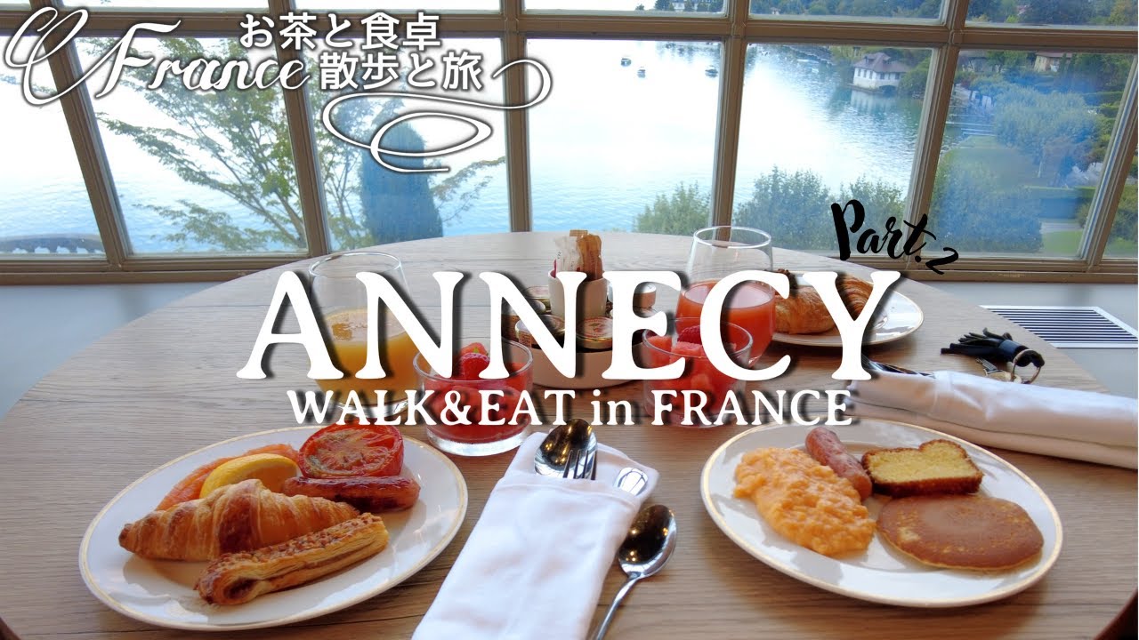 [France Voyage] Аннеси✨5-звездочный отель ✨Le Palace De Menthon✨Walk & Tasting Vlog
