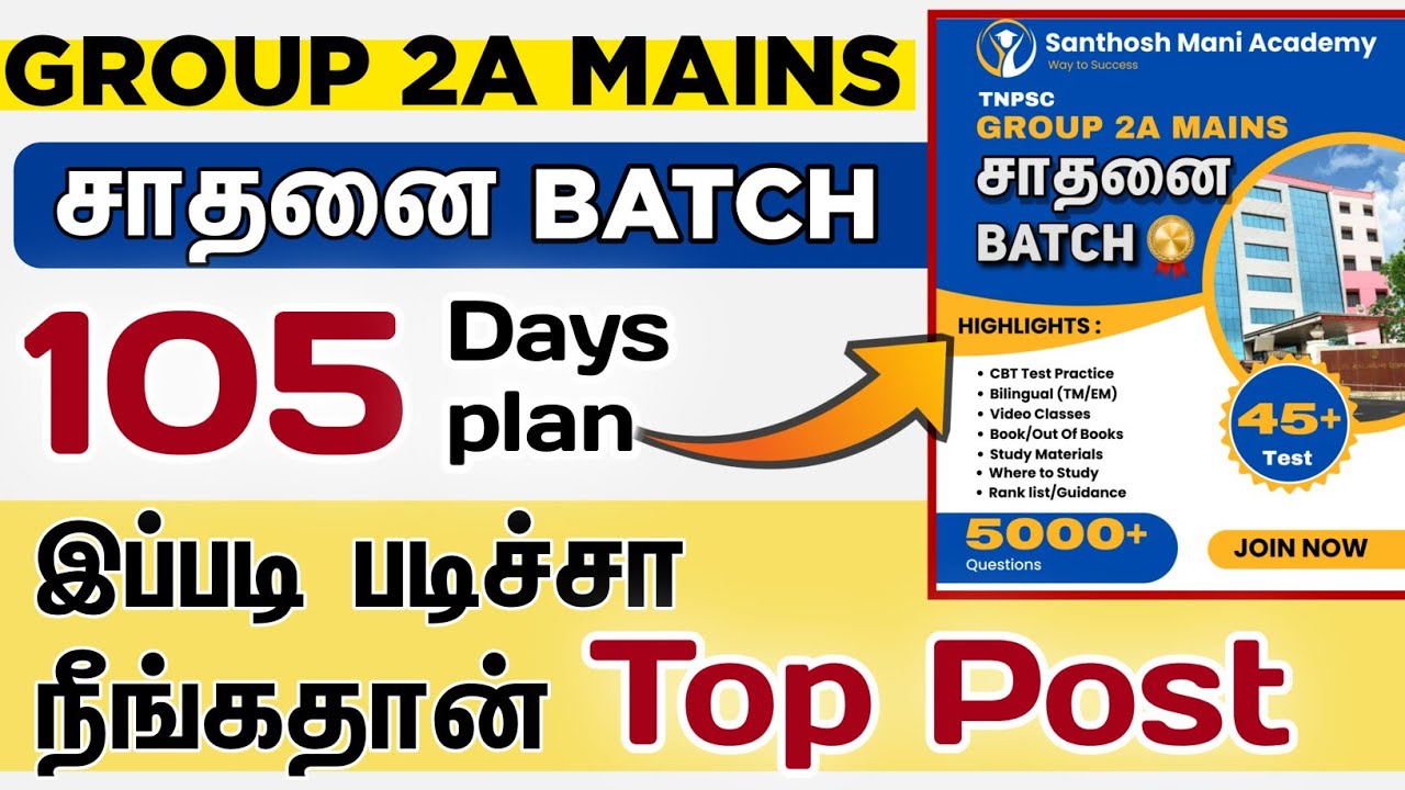🌟சாதனை BATCH - GROUP 2A MAINS🌟 |   TNPSC 2025