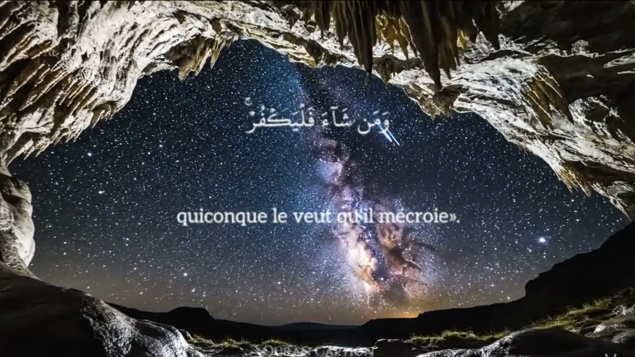 Sourate Al-Kahf (سورة الكهف) – Récitation apaisante du Coran qui protège du mal