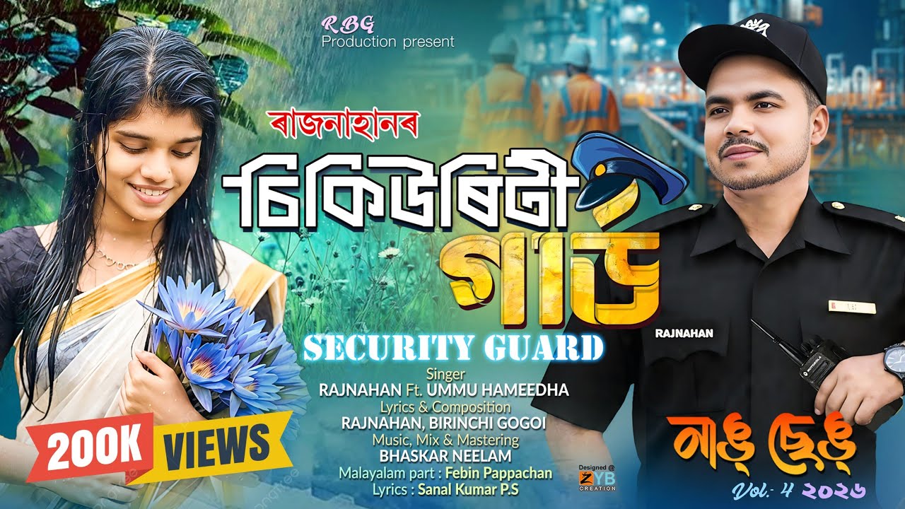SECURITY GUARD | Rajnahan| Ummu Hameedha | Bhaskar Neelam New assamese song 2026
