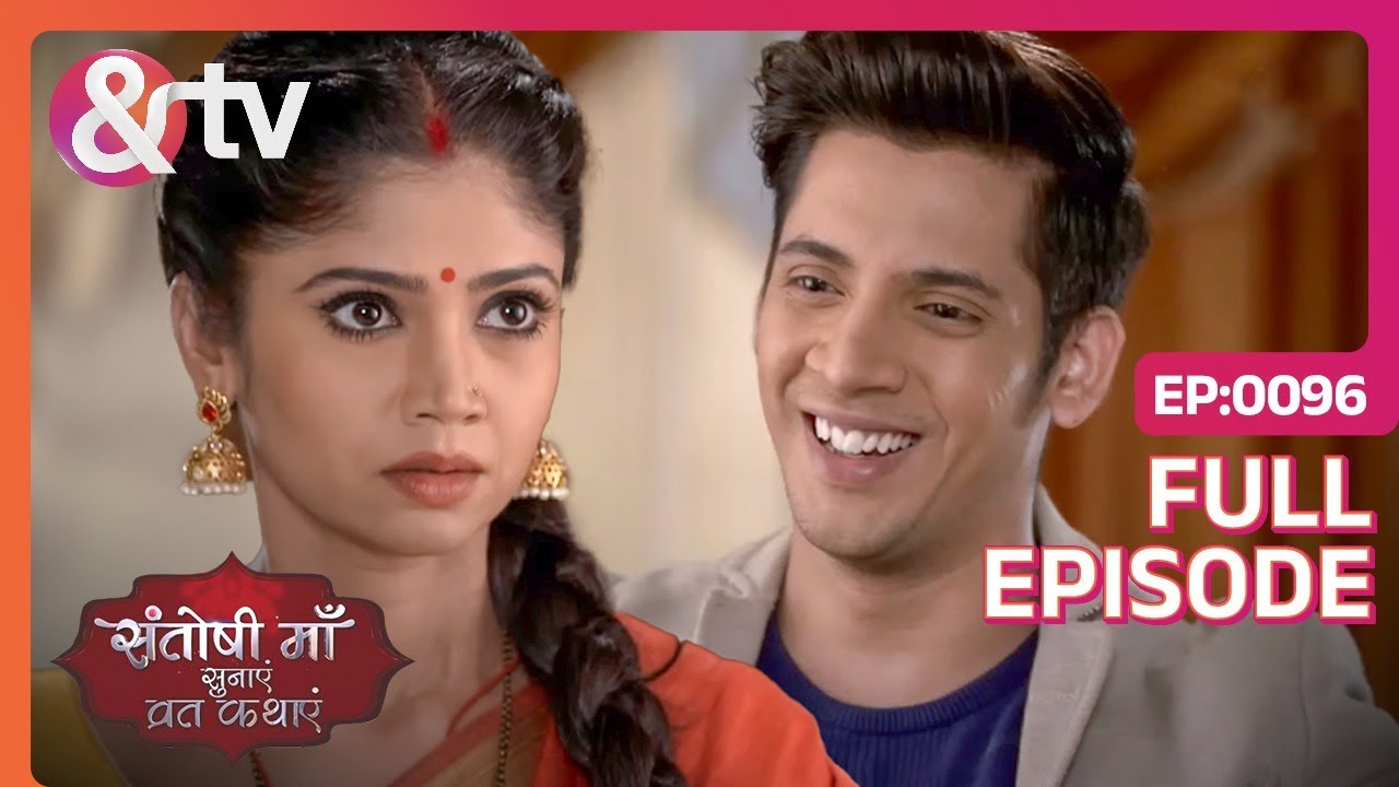 Dhairya ने क्यों उड़ाया Santoshi की भक्ति का मजाक | Santoshi Maa | Full Ep 96 | @andtvchannel
