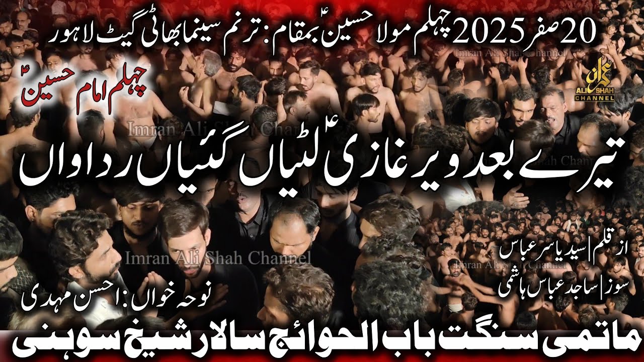 Tere Baad Veer Ghazi Lutiyan | 20 Safar 2025 Chelum Imame Hussain | Babul Hawaij Salar Sheikh Soni 