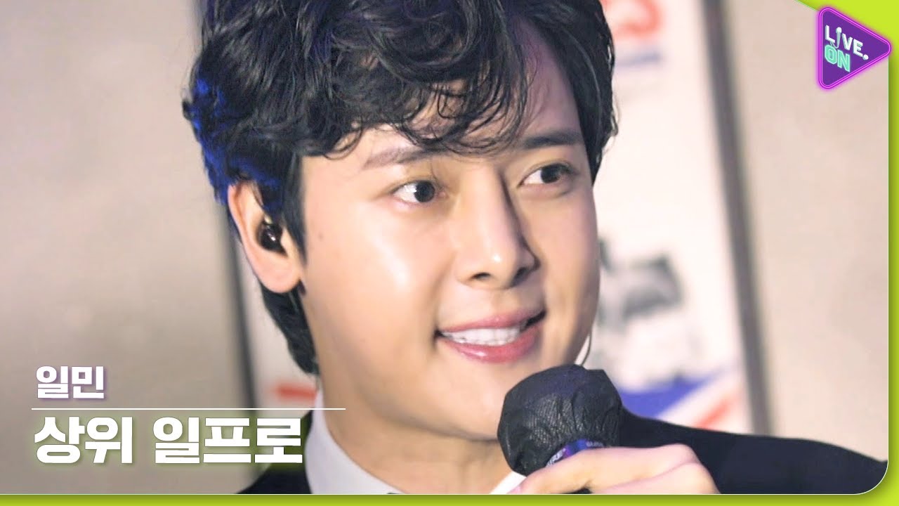 [Live. ON] 일민 (IL-MIN) & 상위 일프로 (Top 1%)
