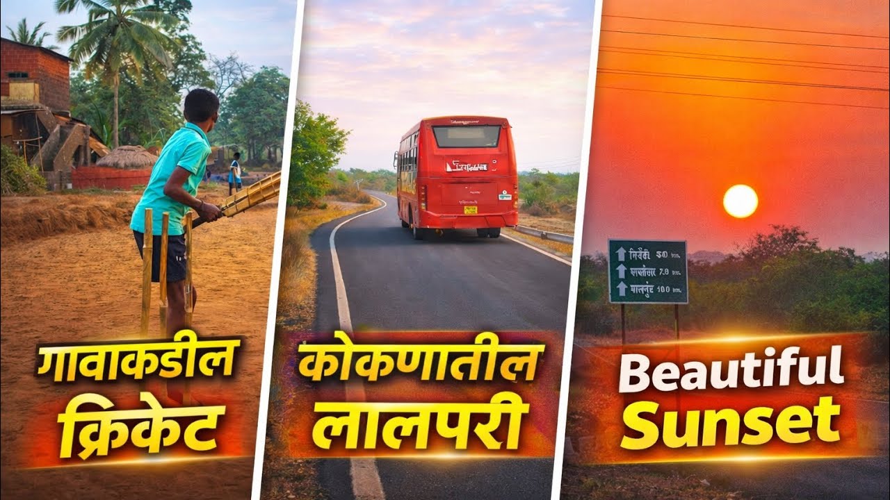 गावाकडील क्रिकेट 🏏🥎