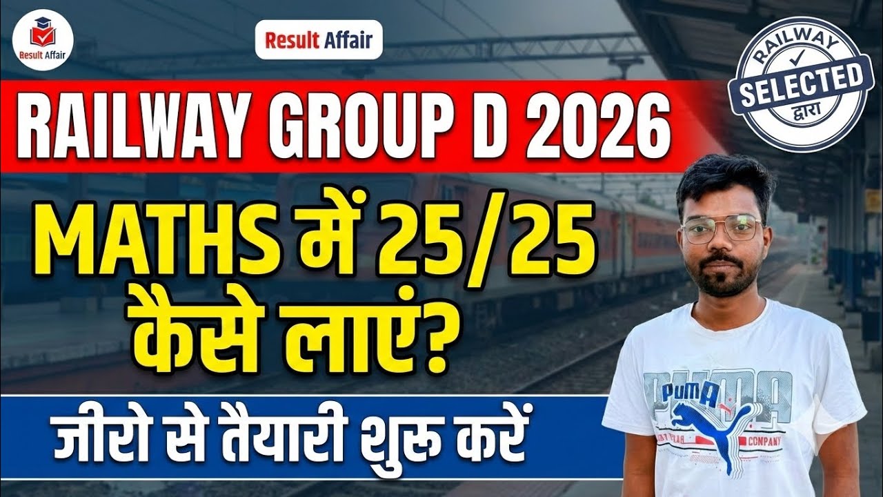 Railway Group D 2026 Maths: 25/25 Marks कैसे लाएं? 🔥| Zero से तैयारी की सटीक Strategy | RRBGroupD