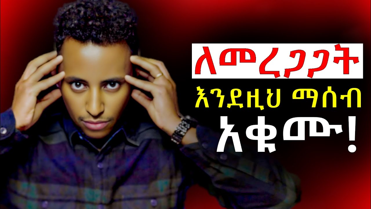 በጣም አድገኛ 7 መርዛማ አስተሳሰቦች! | እንዳትረጋጉ የሚያደርጉ | Toxic Mindset | @Epha_aschalew07
