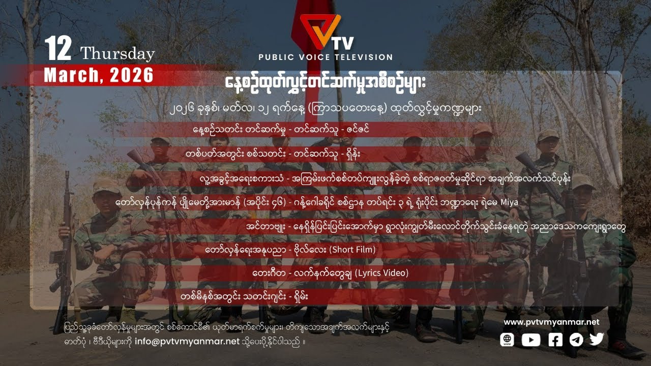 Daily Program (12 March 2026)