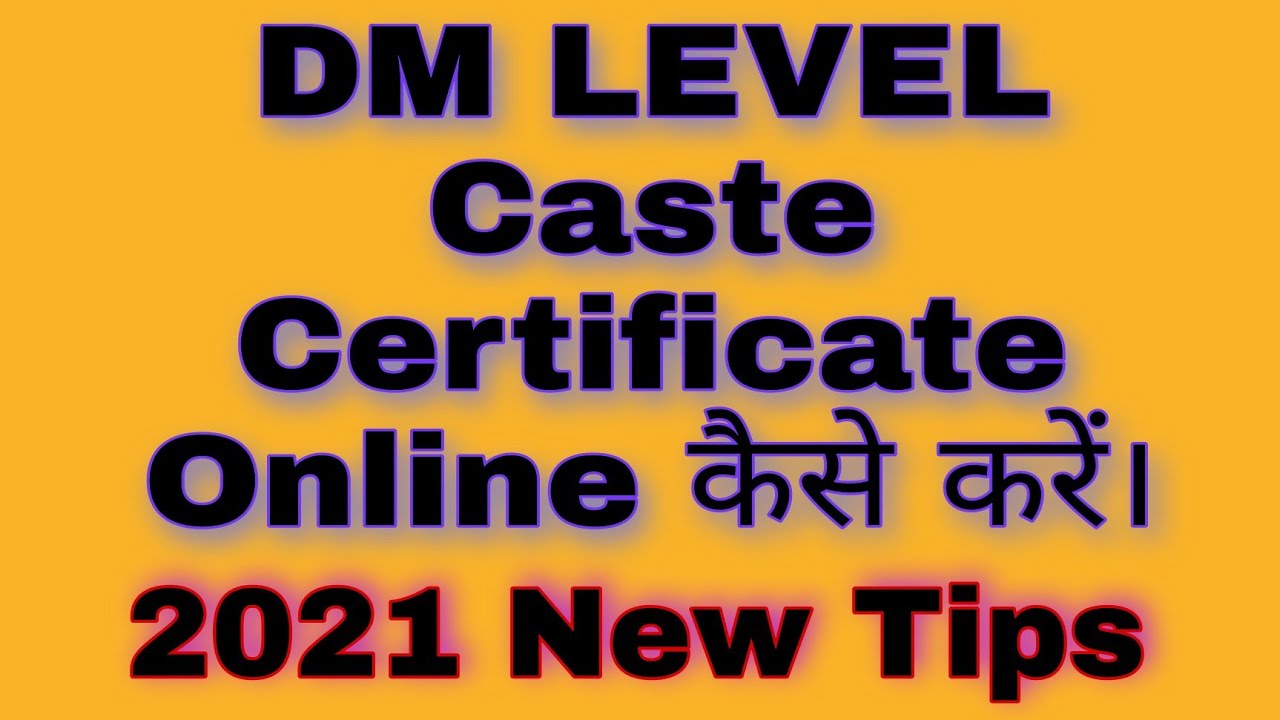 DM LEVEL Caste Certificate Online कैसे करें। New Method 2021