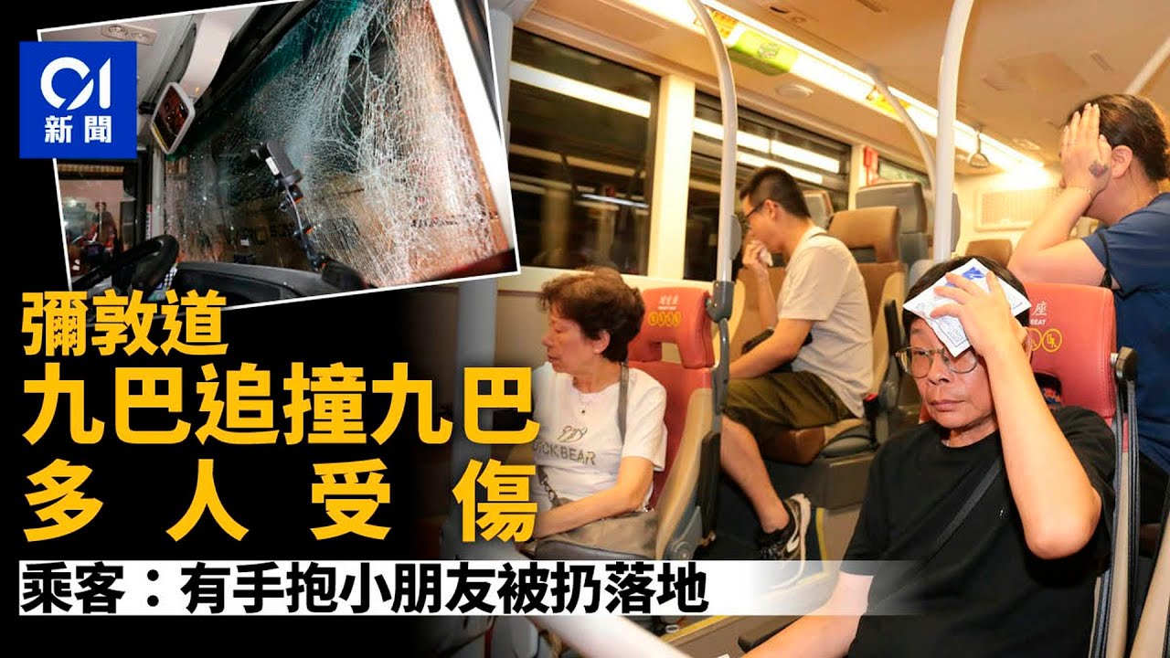 彌敦道比亞迪電動巴士追撞前方九巴釀12人傷　有手抱幼童被拋落地｜01新聞｜巴士｜車禍｜油麻地｜