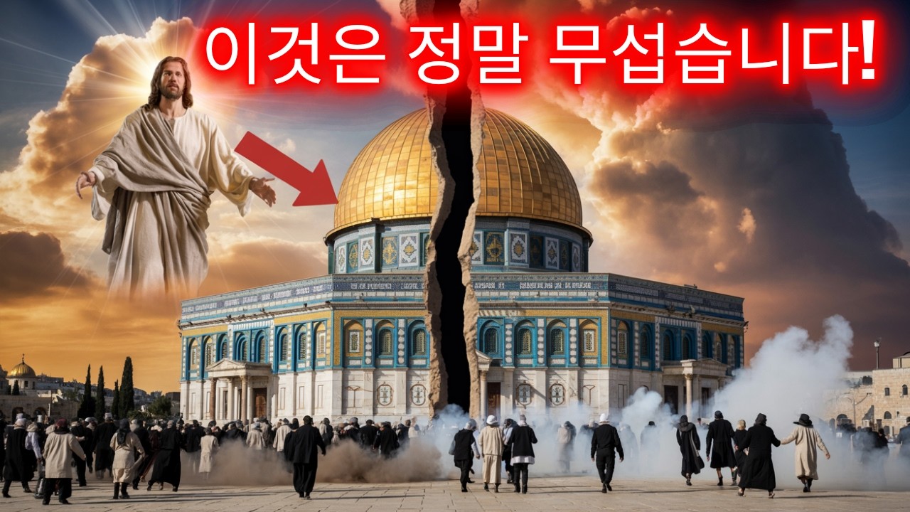 감람산이 곧 갈라질 것입니다! 이것이 예수님의 재림 신호일까요?