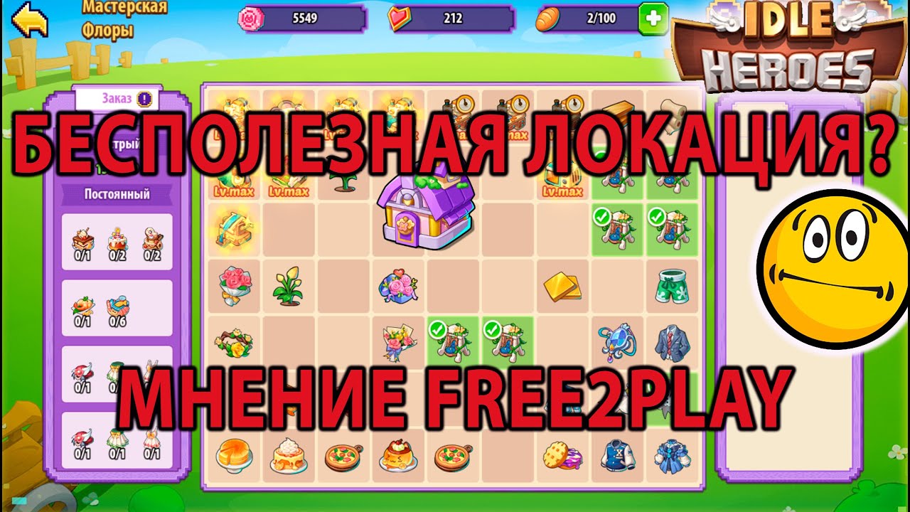 Idle Heroes Гайд Мастерская Флоры Flora's Craft Workshop