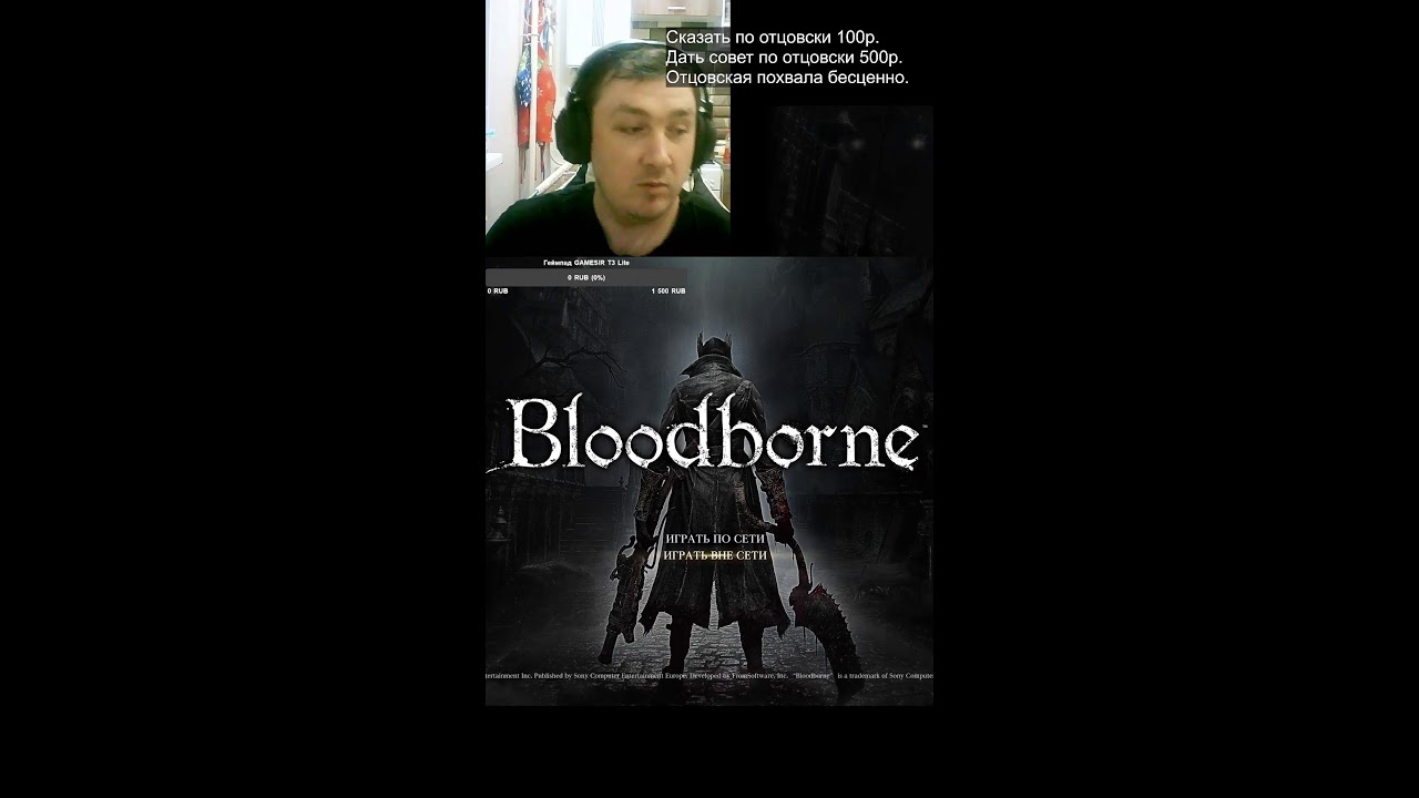 #shots Сезон охоты открыт!!! Bloodborne на ПК!!!! !что