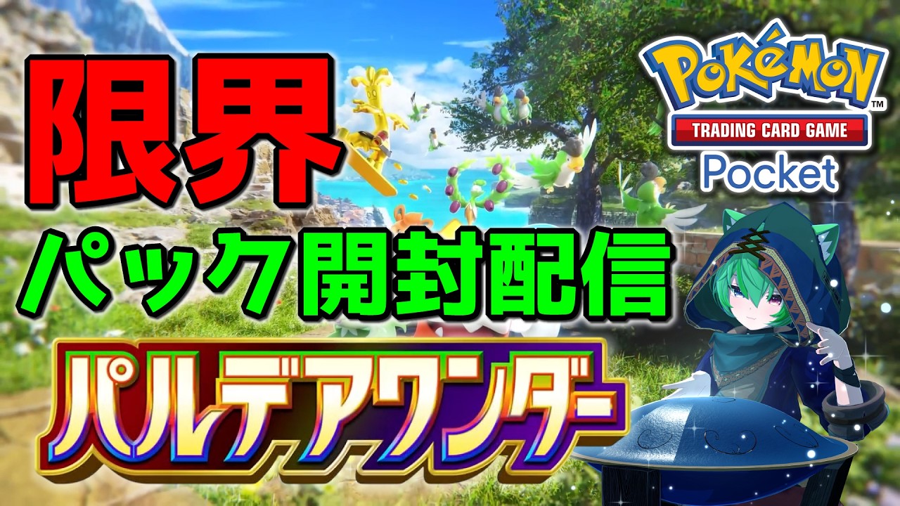 【ポケポケ】ゴッドパック出るか！？「パルデアワンダー」開封配信！【#縦型配信】#shorts