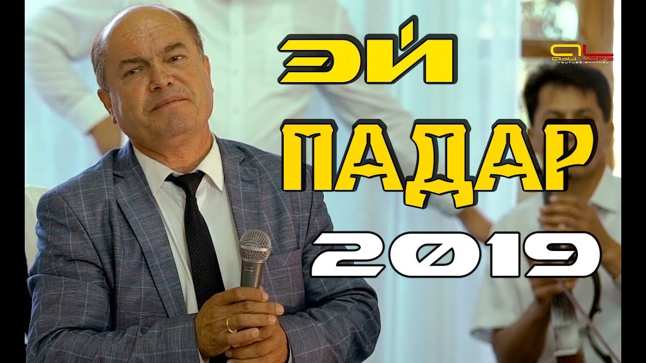 Кобилчон Зарипов ЭЙ ПАДАР 2019 | Qobiljon Zaripov EY PADAR 2019