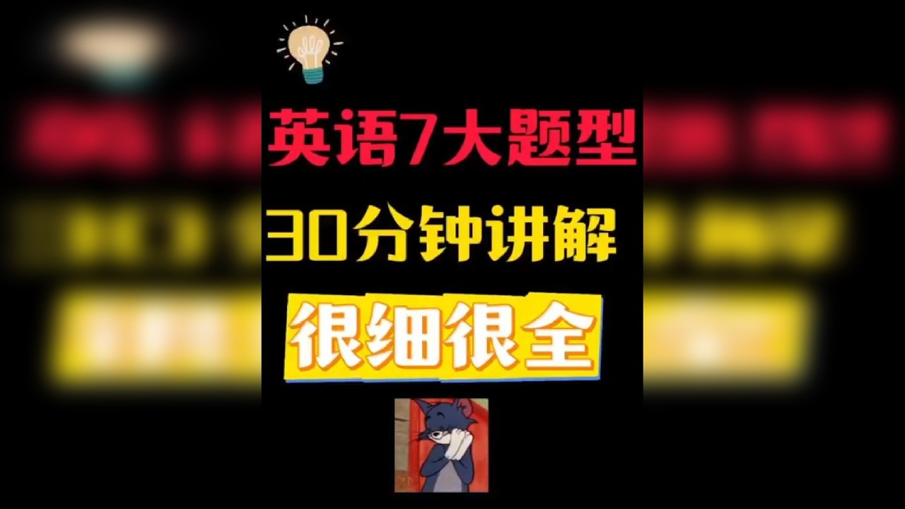 挑战一个视频拿下英语！ 超详细英语保姆级学习方法，寒假告别英语菜鸟