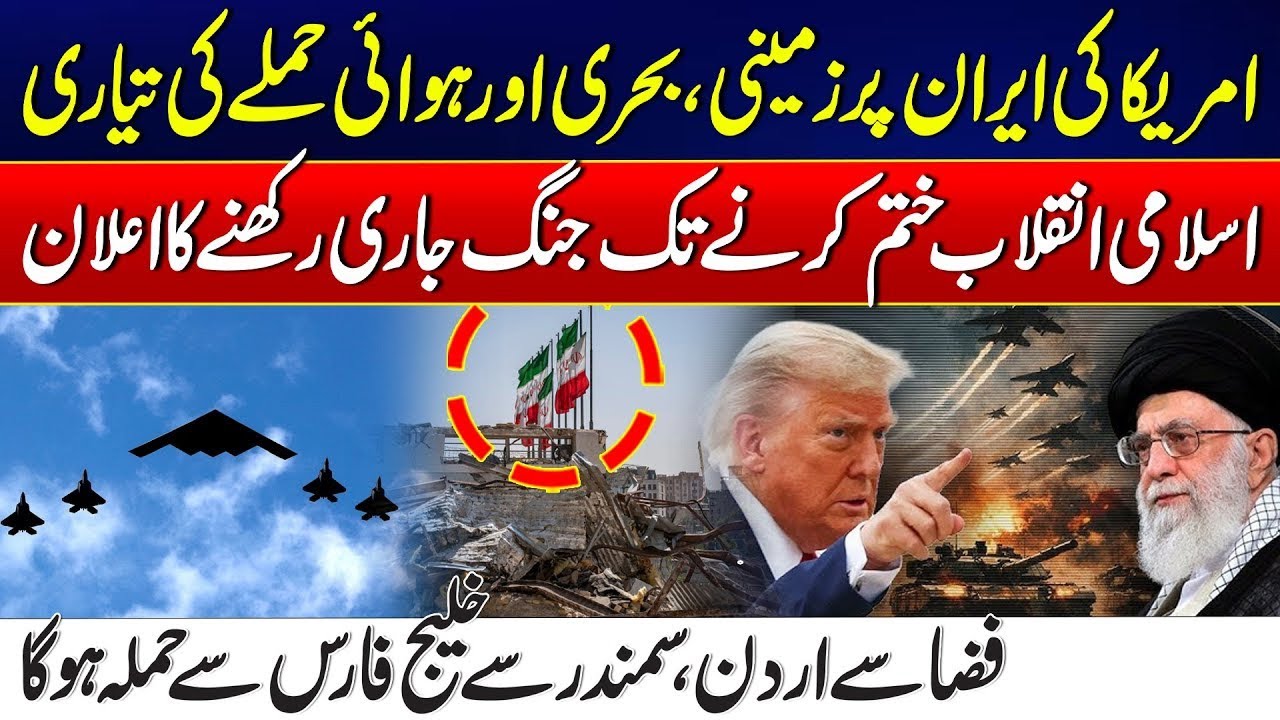 Escalation Warning: US Prepares Ground, Naval & Air Strikes on Iran | US Attack Plan Revealed