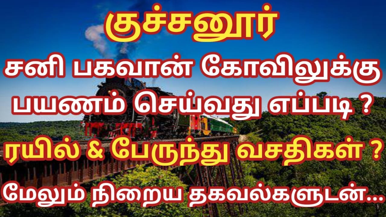 Kuchanur Sani Bhagavan Kovil | Tamil Infogainment