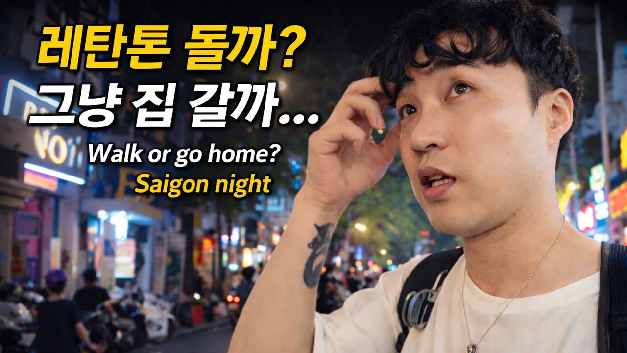 호치민 그냥 걸었다. 그러다 마사지 | Ho Chi Minh Walk