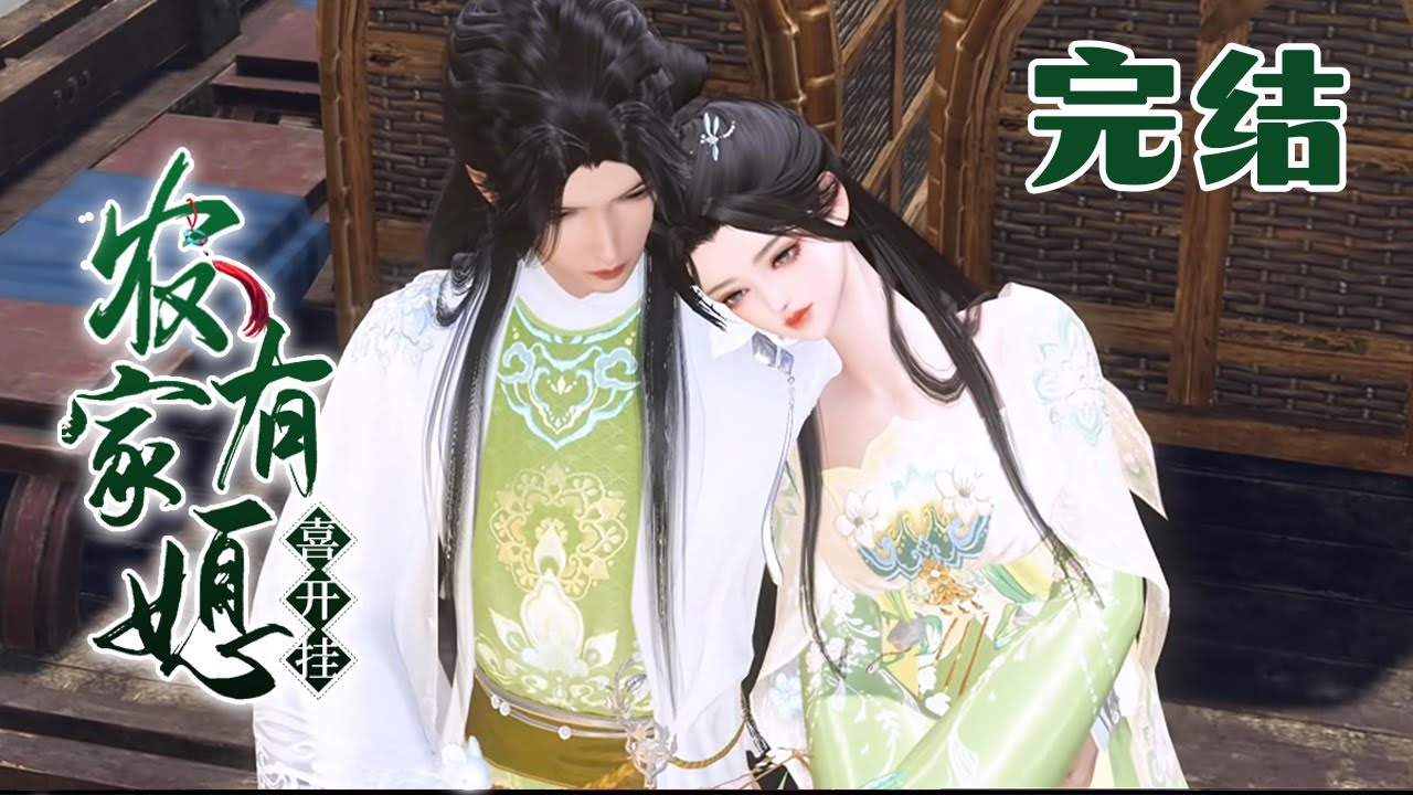 李小柒发现一醒来就成了一个猎户瘸子买来的媳妇，什么！阎王召唤我，要送我一个系统技能补偿我？【农家有媳喜开挂】完结#qtmd