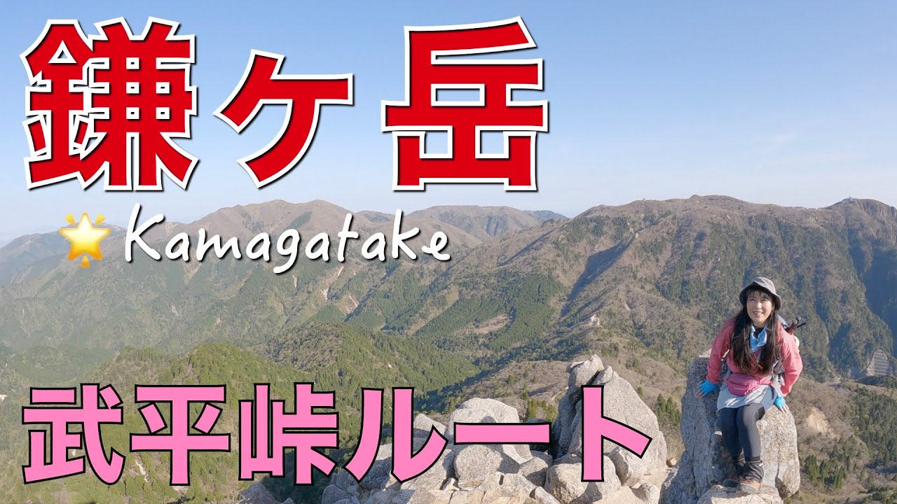 【三重県/滋賀県】鎌ヶ岳✨ 最短コースで山頂へ♪武平峠から登ります😃（鈴鹿セブンマウンテン）