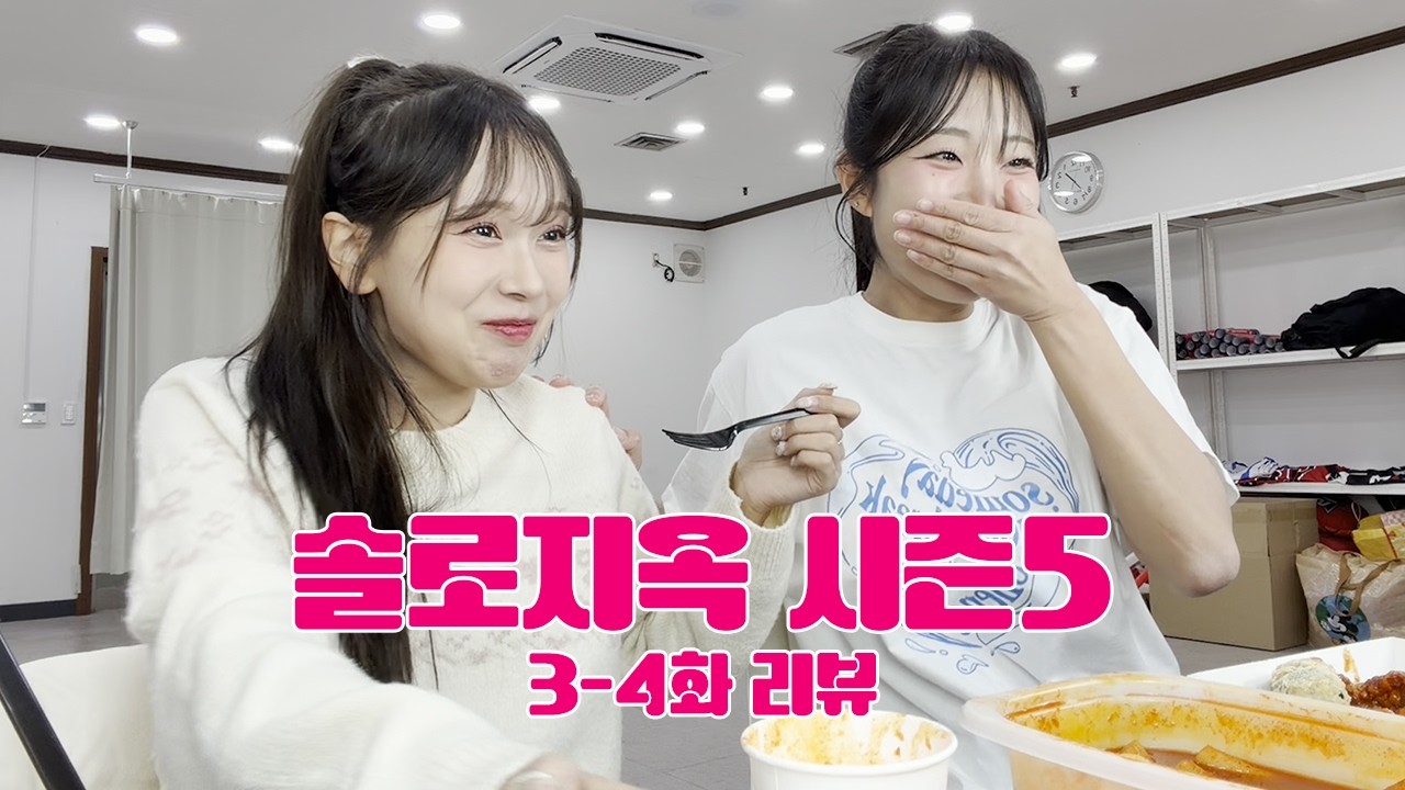 연프 초보자 둘이서 솔로지옥5 3-4화도 낉여왔습니다