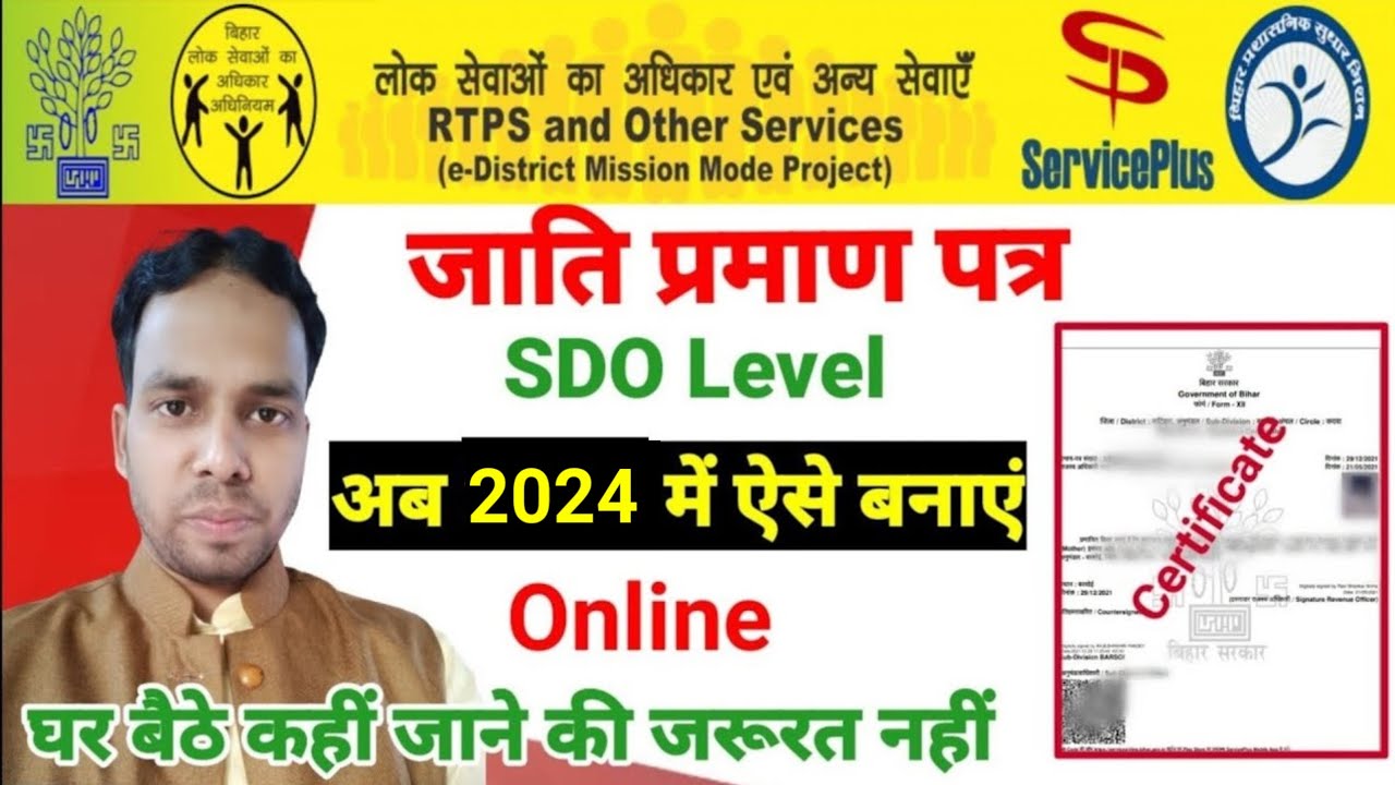 sdo level cast certificate bihar। anumandal se cast certificate Kaise banaye। sdo level cast