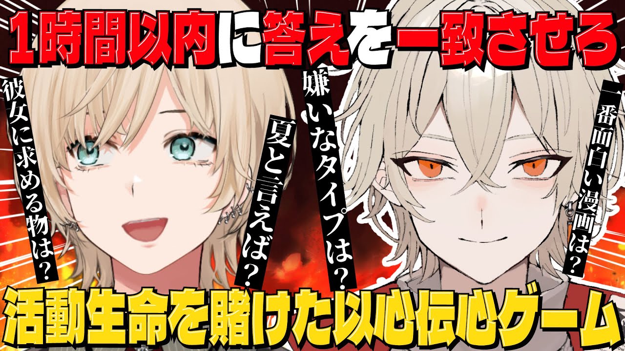 【以心伝心ゲーム】1時間以内に回答を一致させろ！withキルシュトルテ【 弐十】