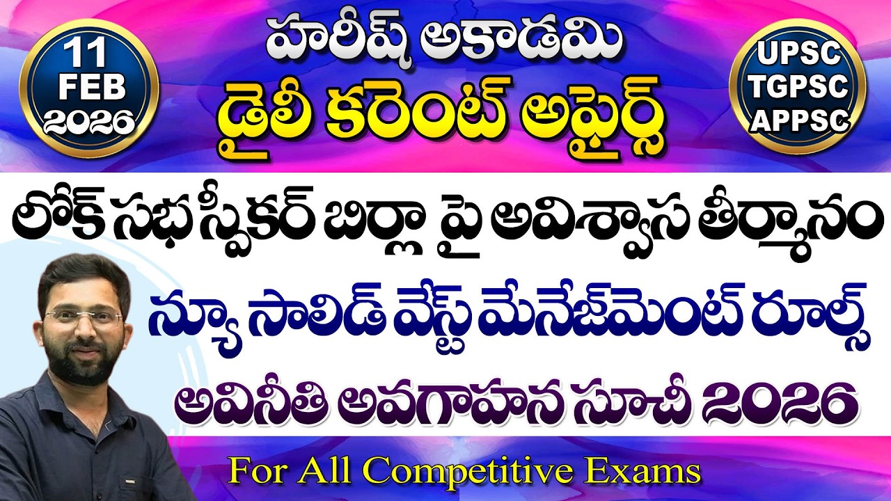 Daily Current Affairs Telugu | 11 February 2026 | Hareesh Academy | appsc | tspsc | GK | Group2 | SI