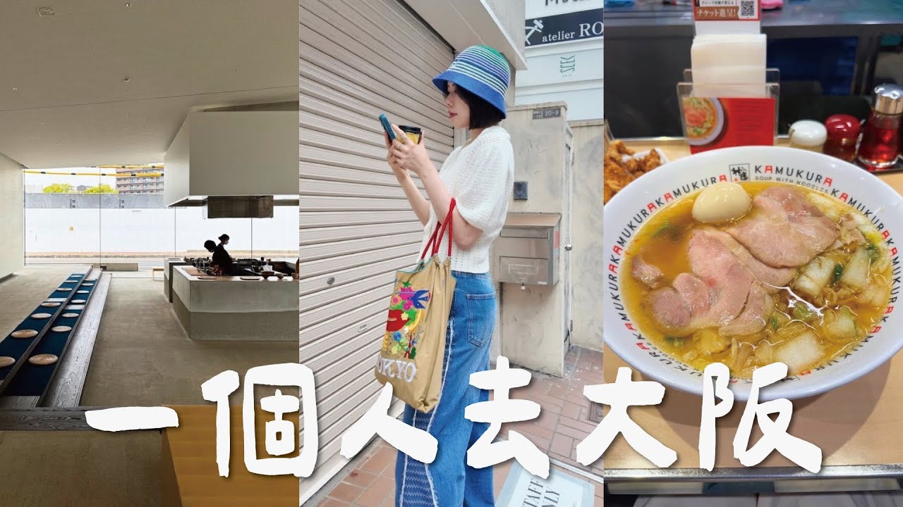 🇯🇵 第８次玩大阪！每次必吃的燒肉與拉麵🍜、橘子街與Lucua百貨必逛品牌推薦🛍️