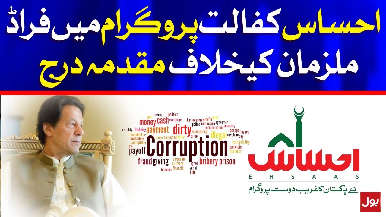 PM Imran Khan Ehsaas Kifalat Program Center Fraud Exposed | BOL News